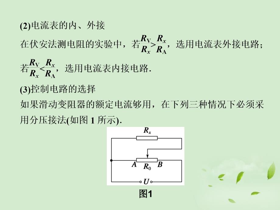 【步步高】高考物理二轮 物理实验复习与增分策略第6天_第4页