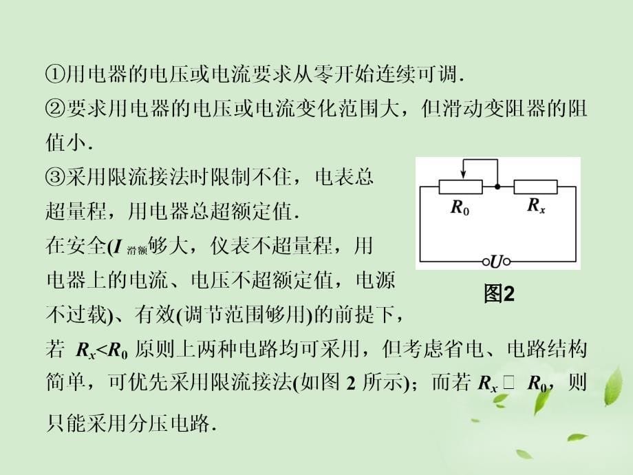 【步步高】高考物理二轮 物理实验复习与增分策略第6天_第5页