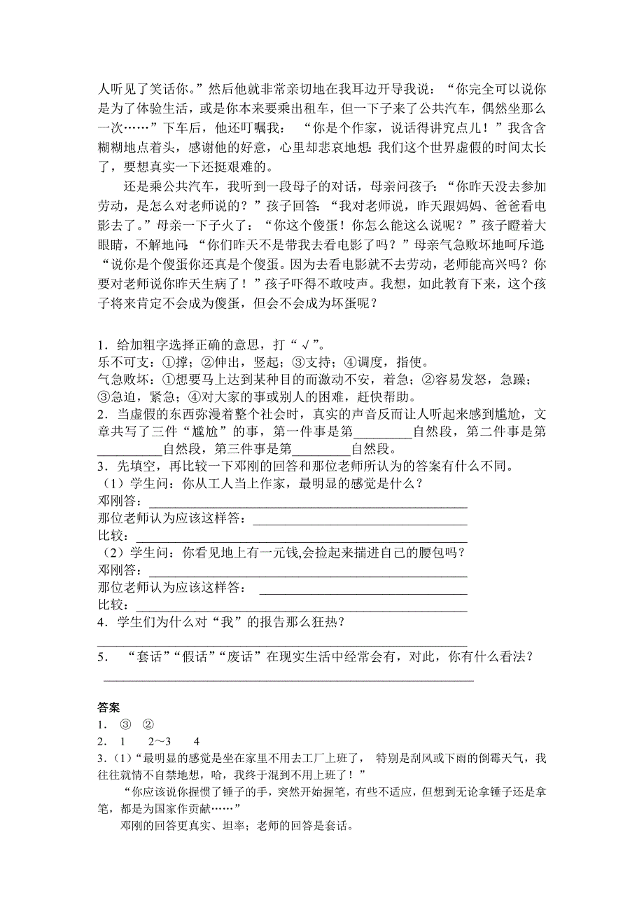 387编号六年级阅读理解及答案_第3页