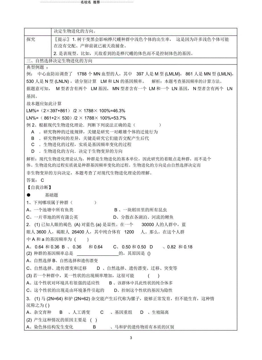 高中生物《现代生物进化理论的主要内容》名师精选教案7新人教版必修2_第3页