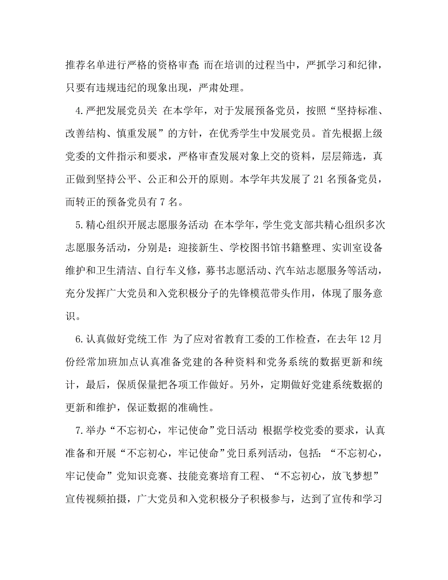 优秀党务工作者先进事迹简介【优秀党务工作者先进事迹7篇汇编】_第2页