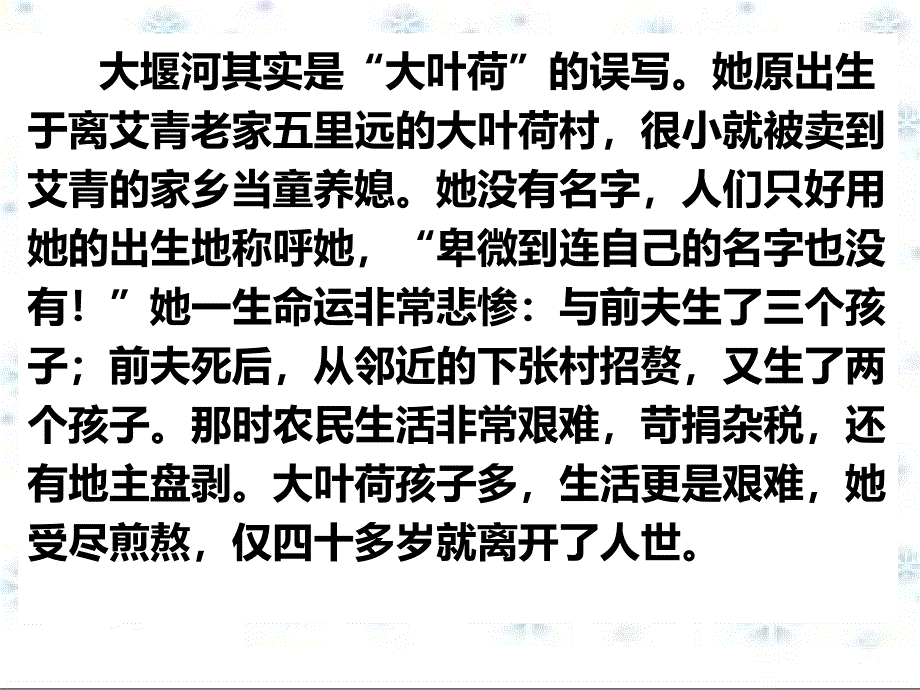 《大堰河――我的保姆》(用)课件_第4页