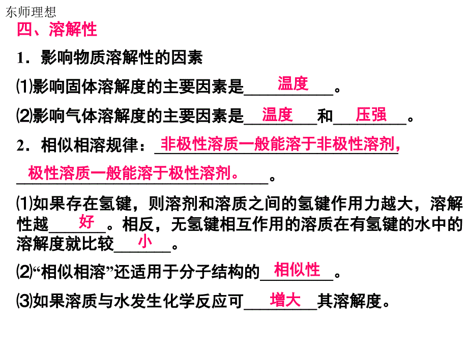 《物质结构与性质》专题2_第三单元_分子的性质 示例3 第2课时课件_第3页