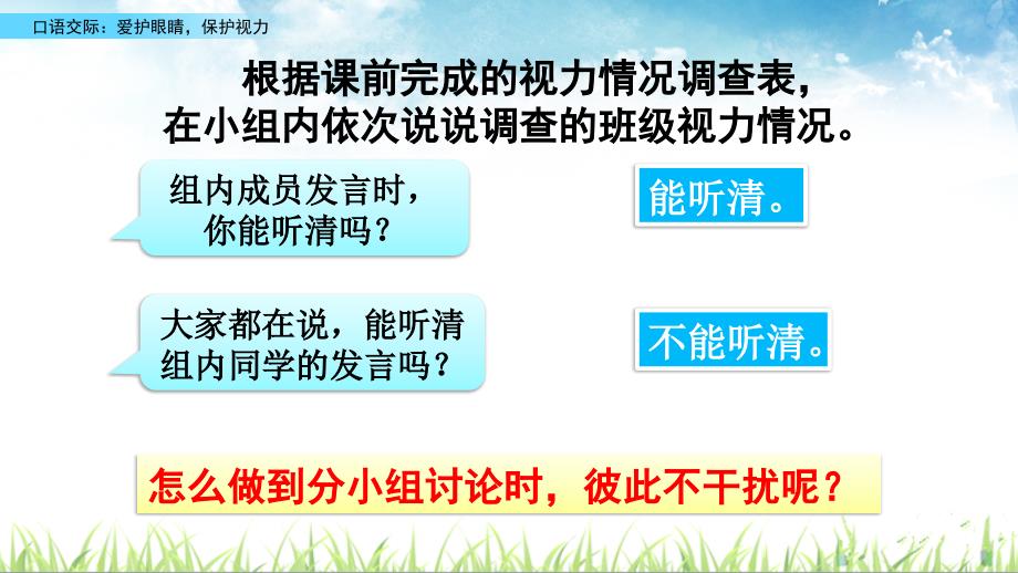 部编人教版四年级语文上册《口语交际：爱护眼睛保护视力》教学课件_第4页