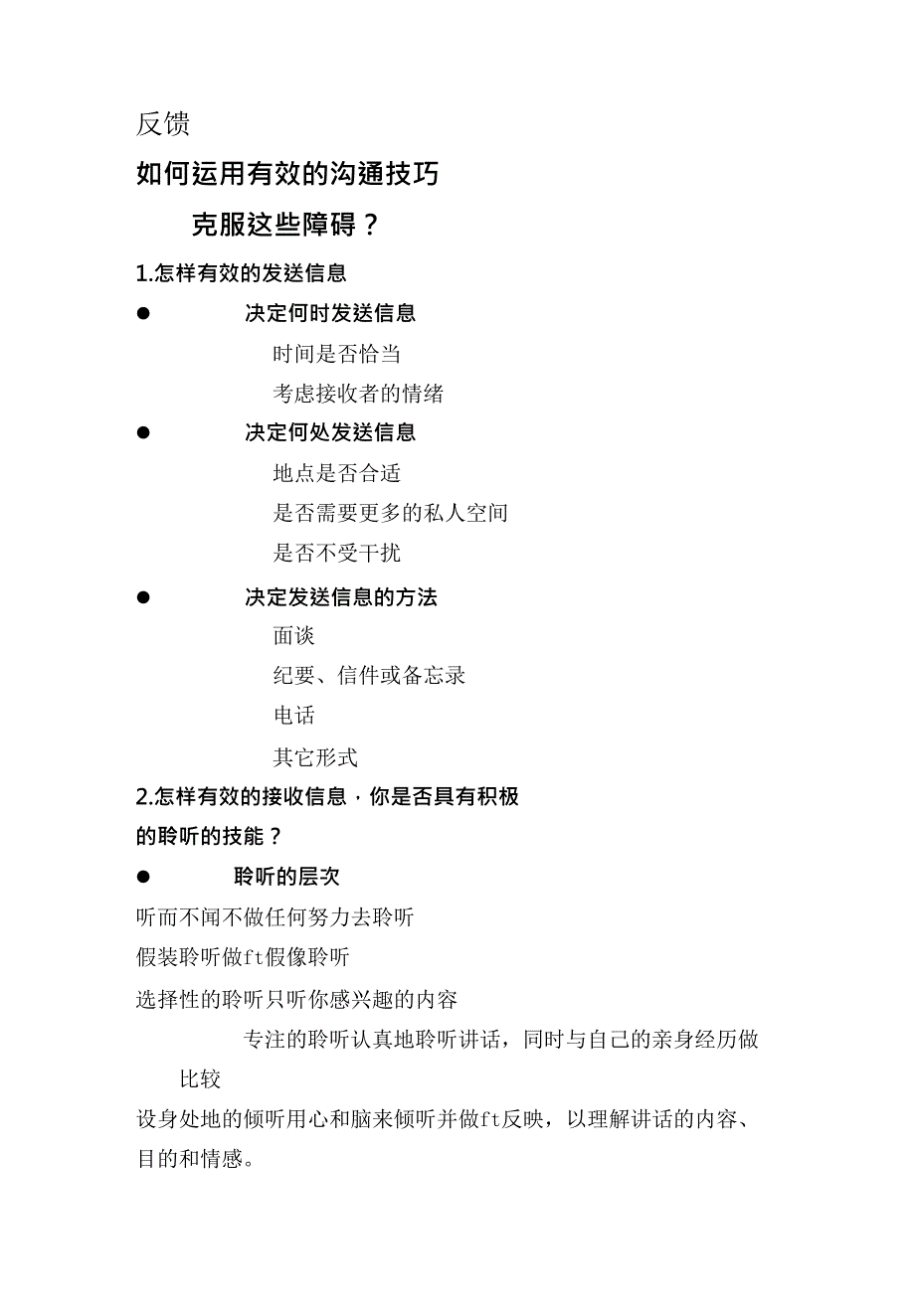 {激励与沟通}如何运用有效的沟通技巧_第3页