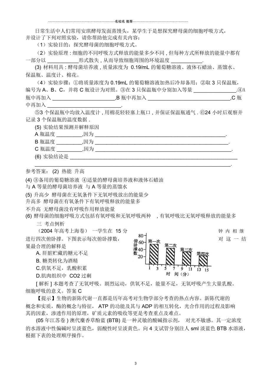 苏教版高中生物必修1细胞呼吸5_第3页