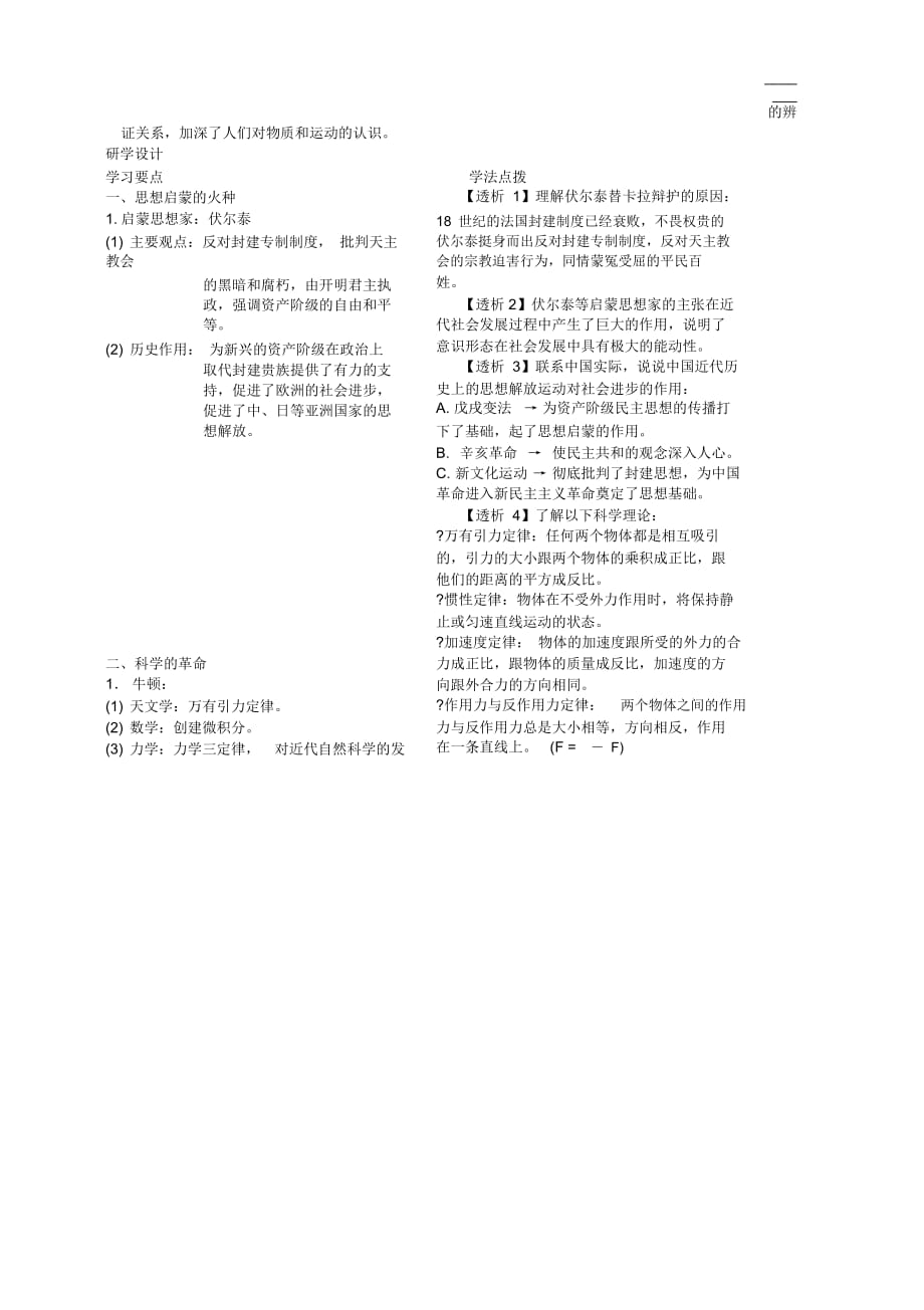 安徽省九年级历史上册《第八单元璀璨的近代文化第22课科学和思想的力量》名师精编学案(预习学案+研学设_第2页