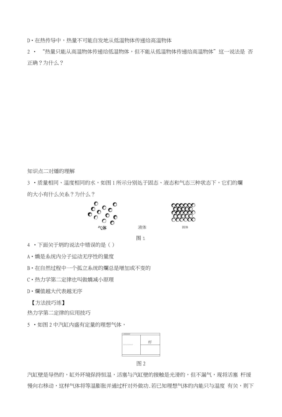 《热力学第二定律》导学案[整理]_第3页