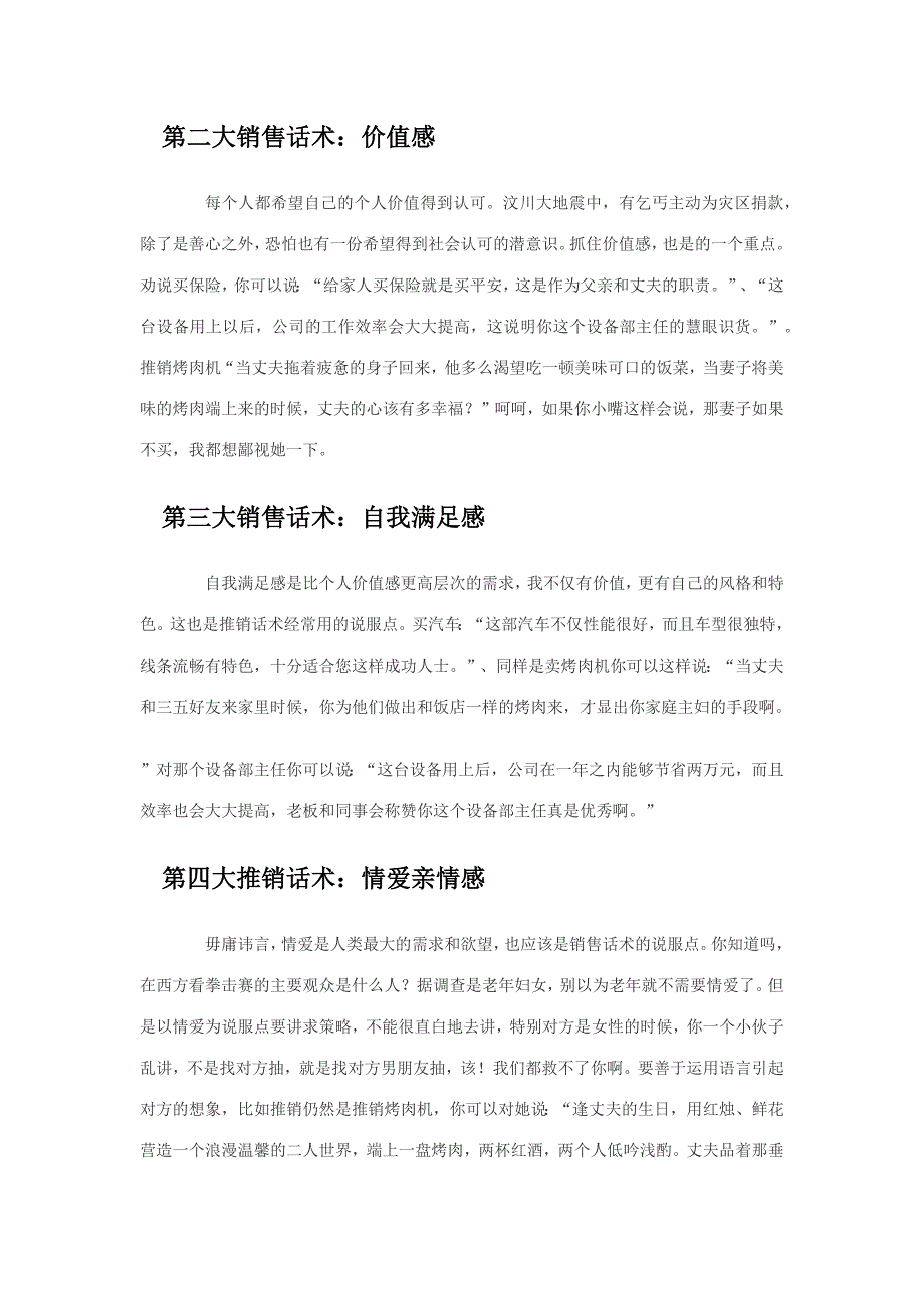 直入人心的八大销售技巧和话术 ._第2页