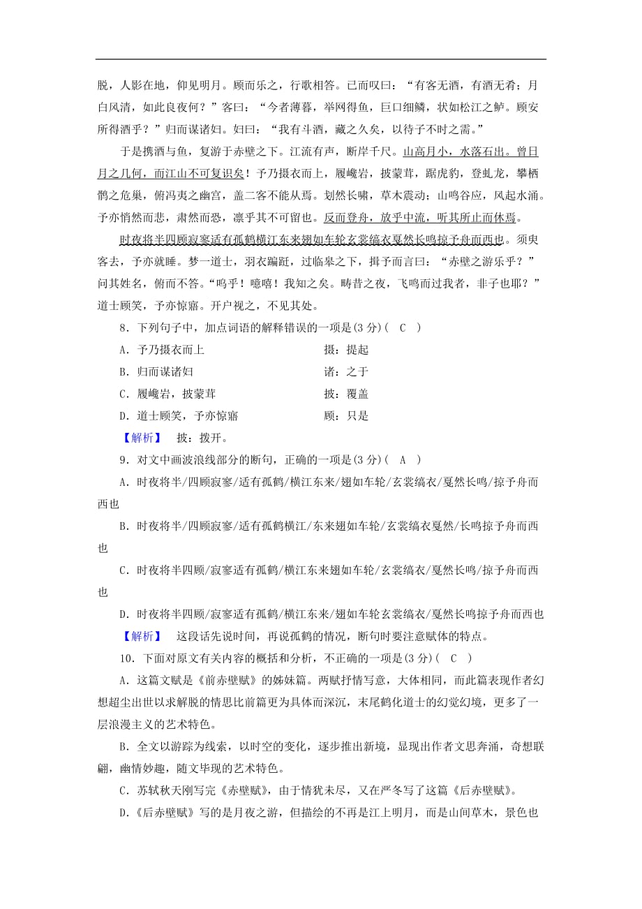 高中语文 练案17 赤壁赋（1）新人教版必修2_第3页