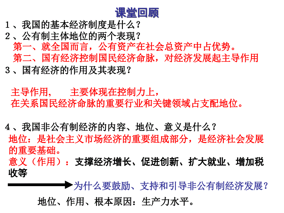 《公司的经营》课件_第1页