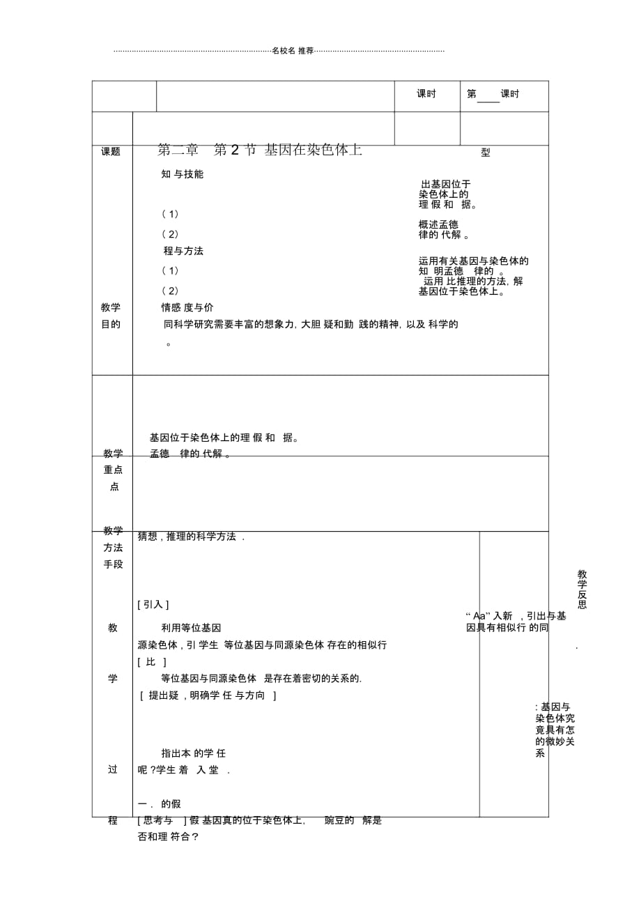 高中生物《基因在染色体上》名师精选教案9新人教版必修2_第1页