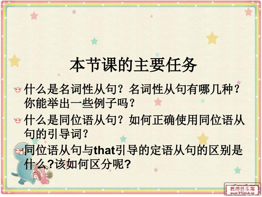 [高中英语必修选修]高中英语课件必修3unit5同位语从句_第2页