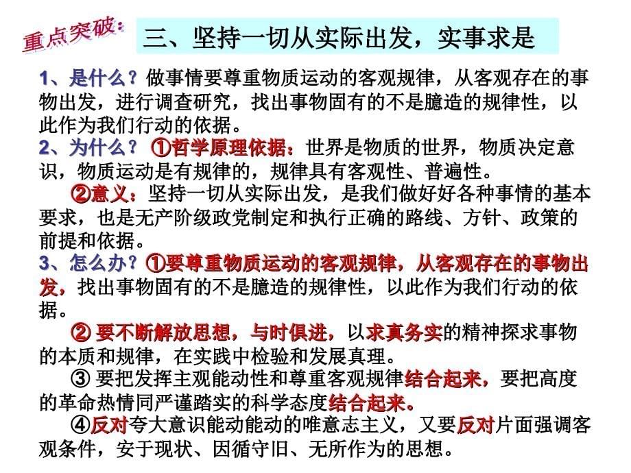 《生活与哲学》二轮复习专题十三：辩证唯物论课件_第5页