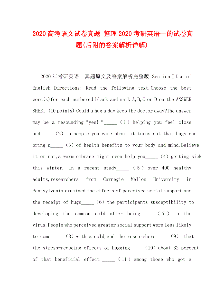 2020高考语文试卷真题 整理2020考研英语一的试卷真题(后附的答案解析详解)_第1页