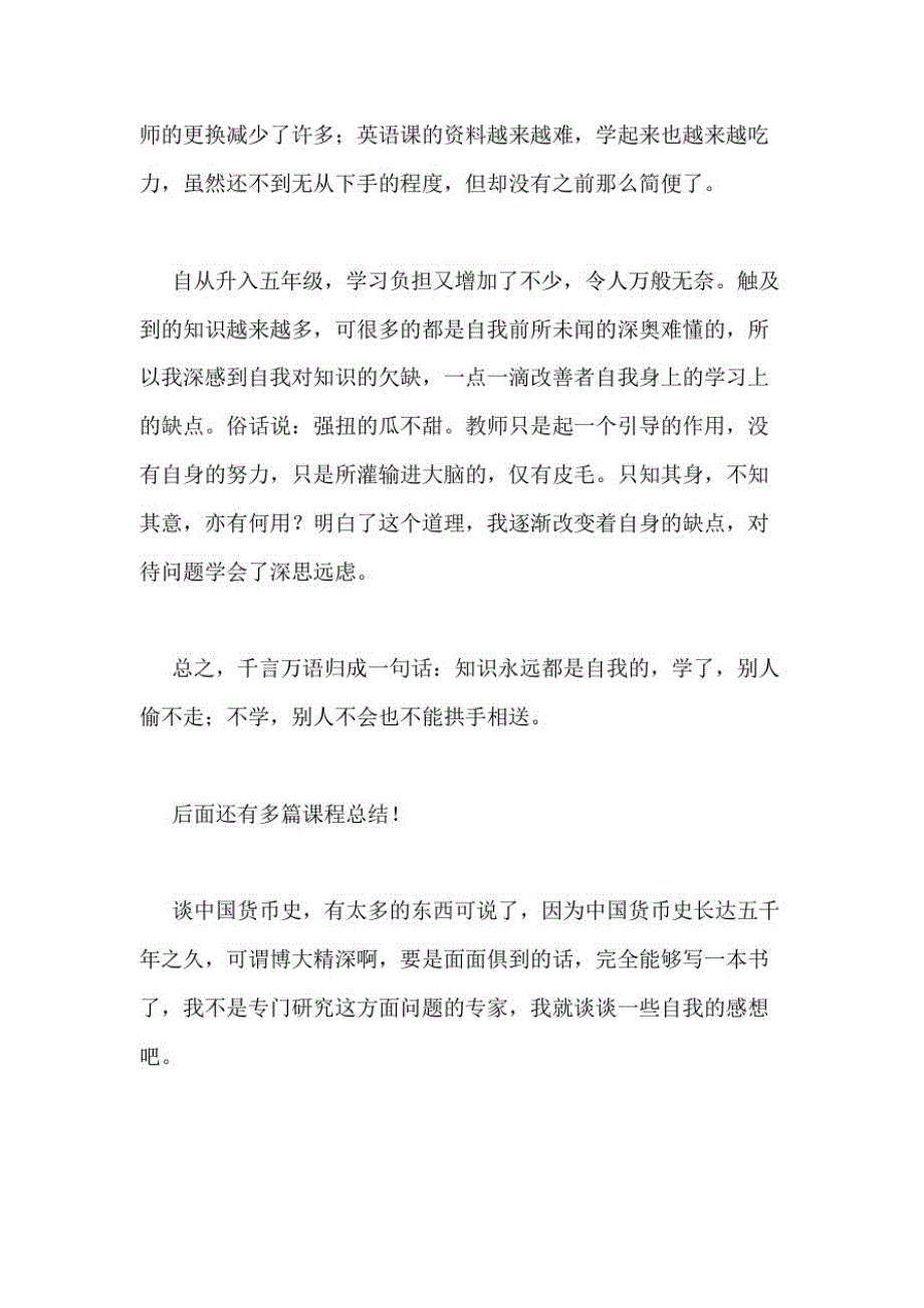 1398编号2021年课程总结优选20篇_第4页