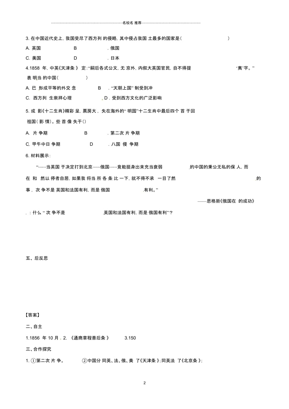 秋八年级历史上册第一单元中国开始沦为半殖民地半封建社会第2课第二次鸦片战争名师精编学案新人教版_第2页