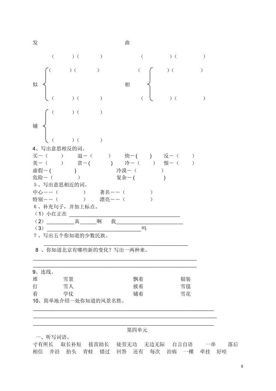 3254编号小学二年级语文上册各单元测试练习题_第5页