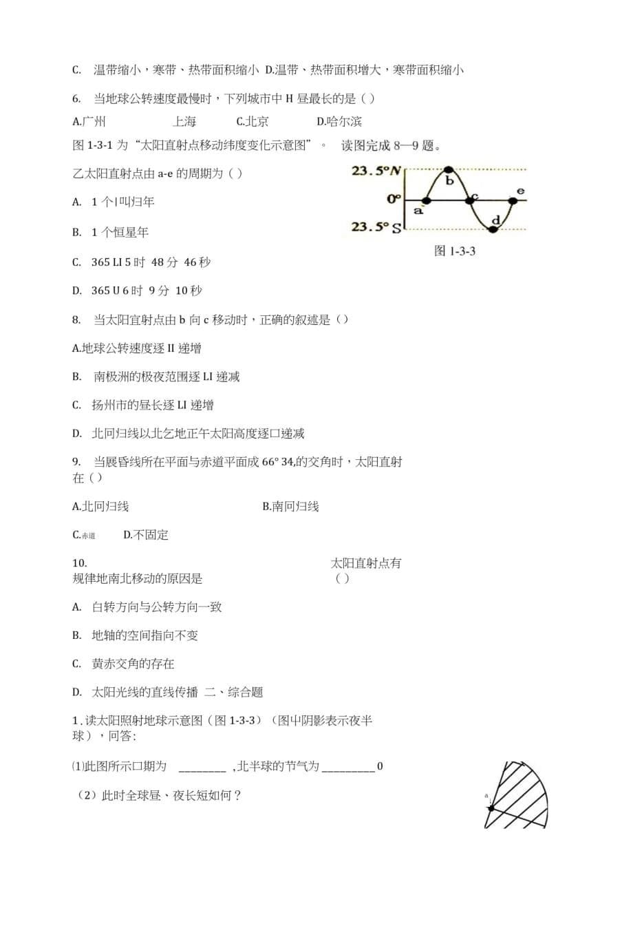 《地球公转的地理意义》教学设计3[汇编]_第5页