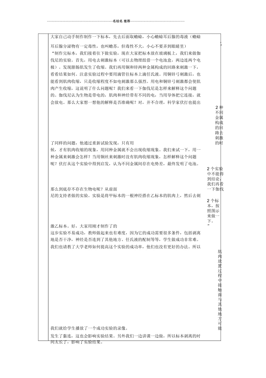 高中生物《神经冲动的产生和传导》名师精选教案2中图版必修3_第4页