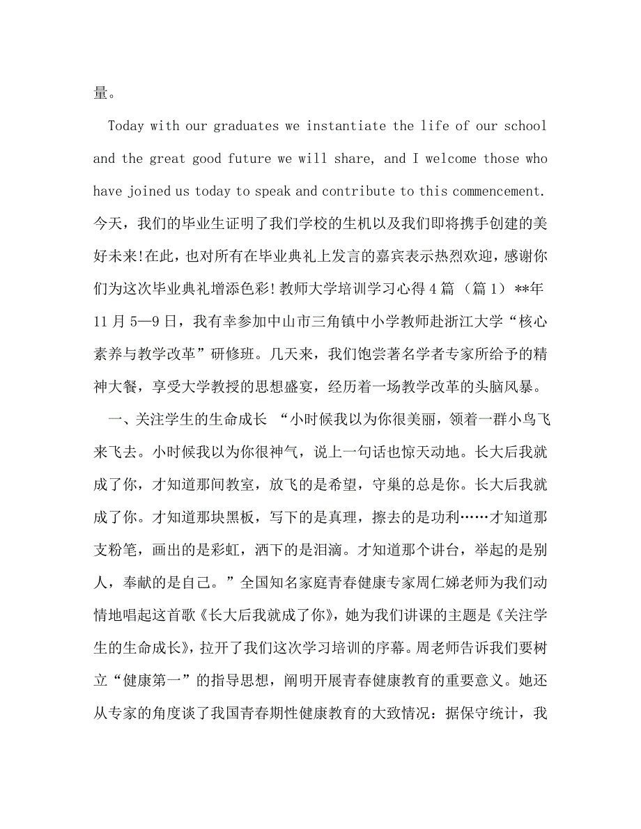 【学校毕业典礼校长致辞汇编】初中毕业典礼校长致辞_第4页