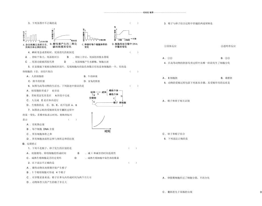 高二年级生物导学提纲选修3九选修班_第5页