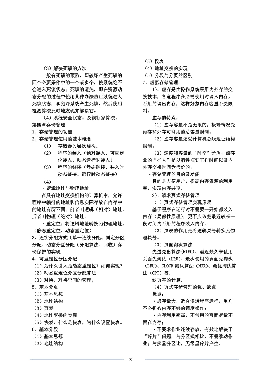 操作系统复习05020.doc_第2页