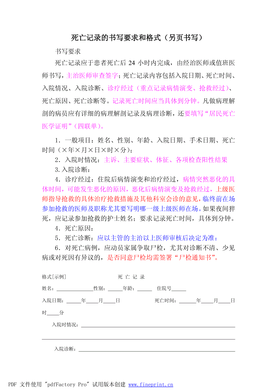 十、死亡记录的书写要求和格式-_第1页