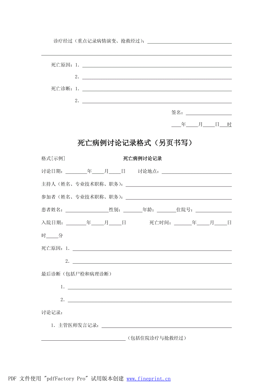 十、死亡记录的书写要求和格式-_第2页