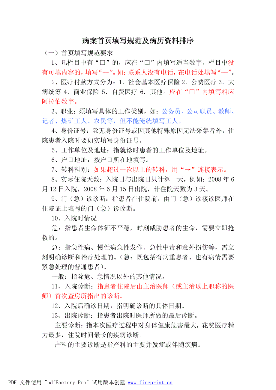 十、死亡记录的书写要求和格式-_第4页