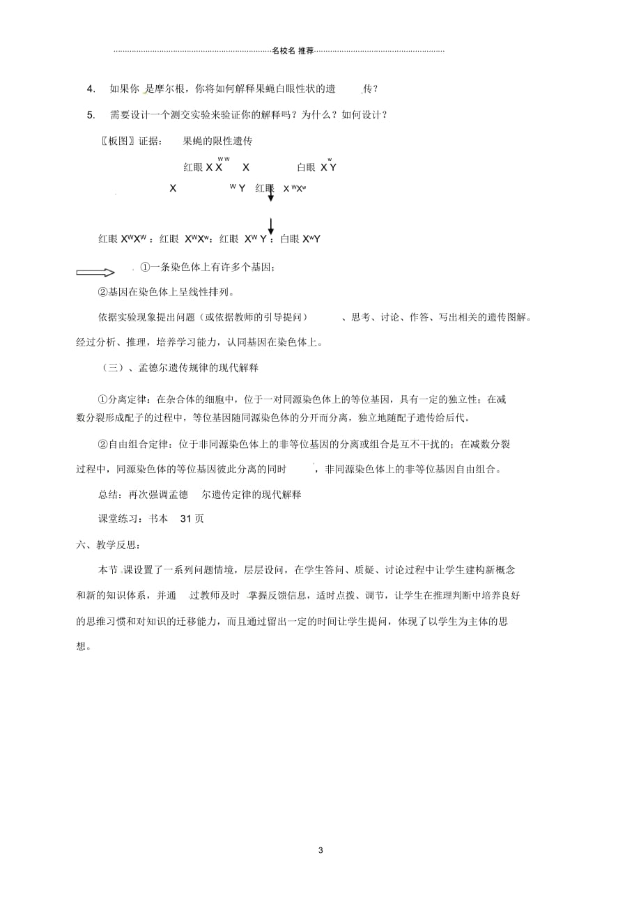 云南省峨山彝族自治县高中生物第二章基因和染色体的关系2.2《基因在染色体上》说课稿新人教版必修2精编_第4页