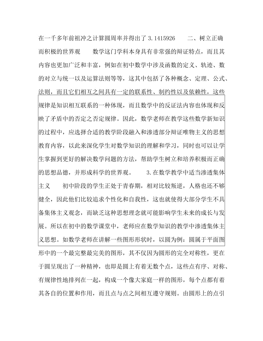 初中数学课堂教学中德育的有效渗透_第2页