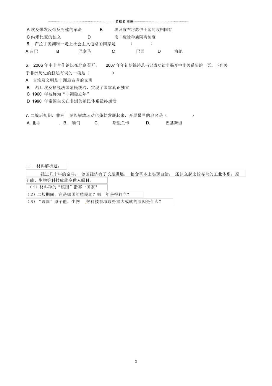 安徽省濉溪县城关中心学校九年级历史下册第14课殖民废墟上的重建导名师精编学案(无答案)北师大版_第2页