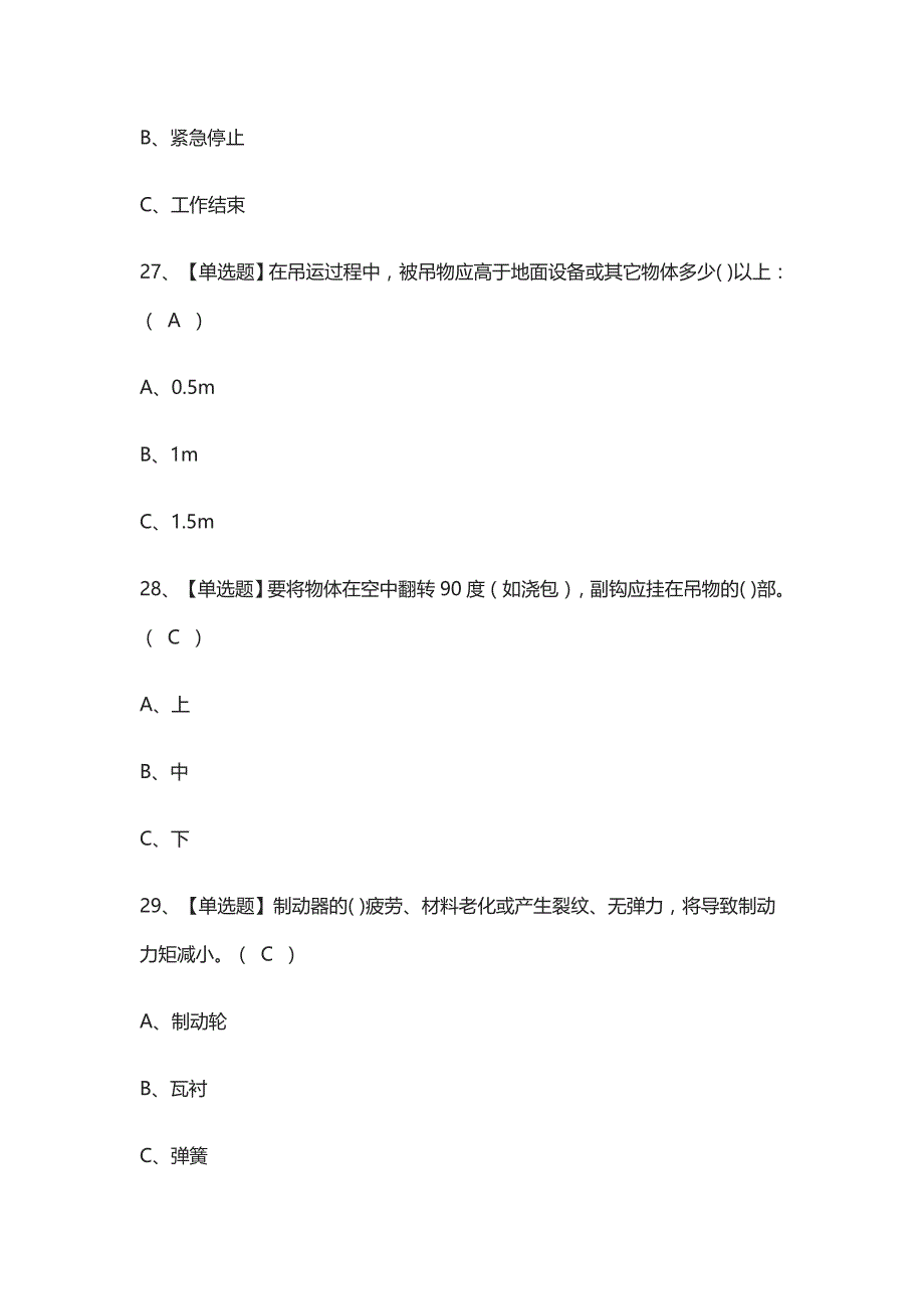 [荐]流动式起重机司机证模拟考试题库附答案_第4页