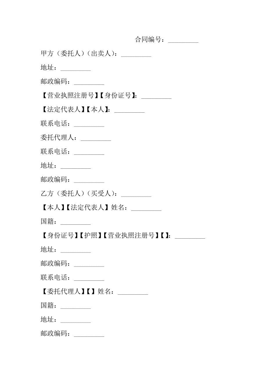 房地产买卖居间合同范文_第2页