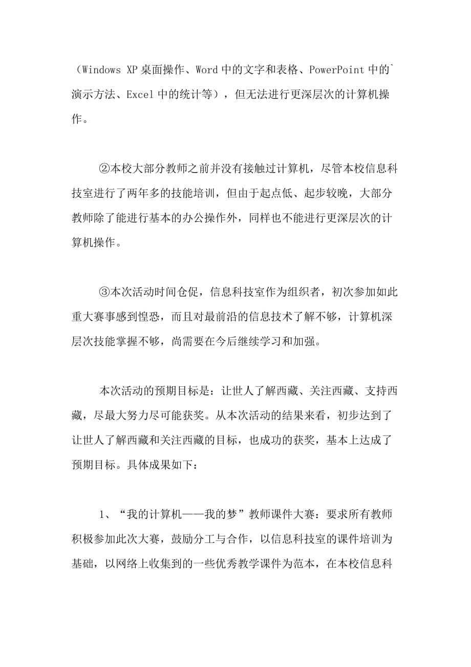 2020年我的计算机我的梦活动总结_第2页