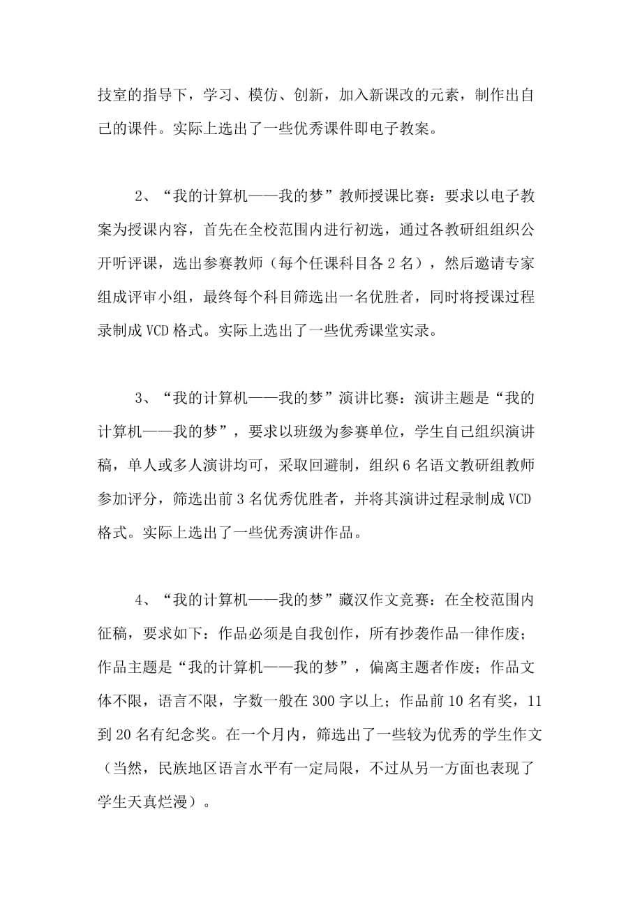 2020年我的计算机我的梦活动总结_第3页