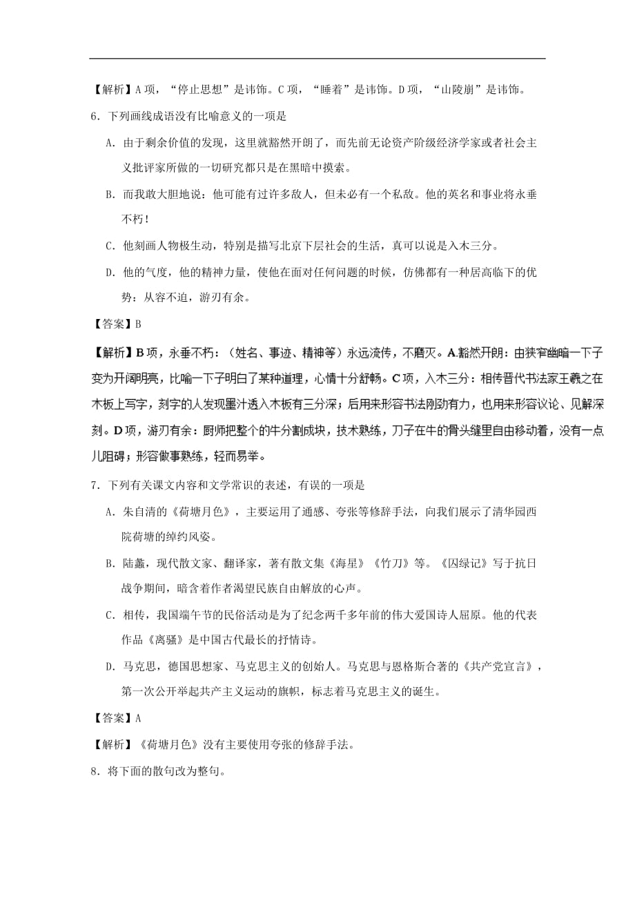 高中语文 小题狂刷13 在马克思墓前的讲话（含解析）新人教版必修2_第3页