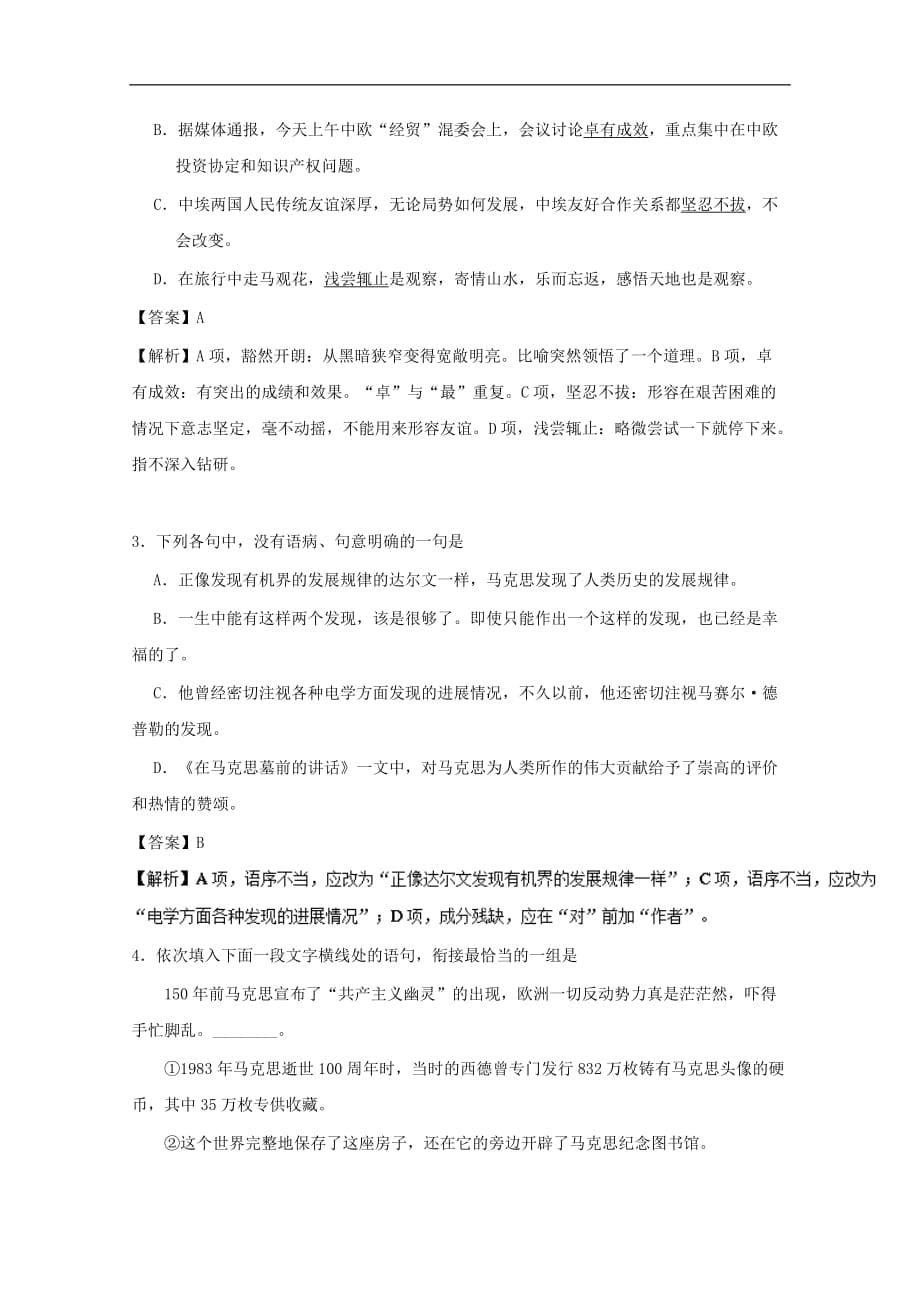 高中语文 小题狂刷13 在马克思墓前的讲话（含解析）新人教版必修2_第5页