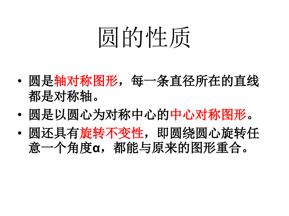 山东省肥城市安站中学九年级数学上册弧弦圆心角弦心距公开课+课件_第2页