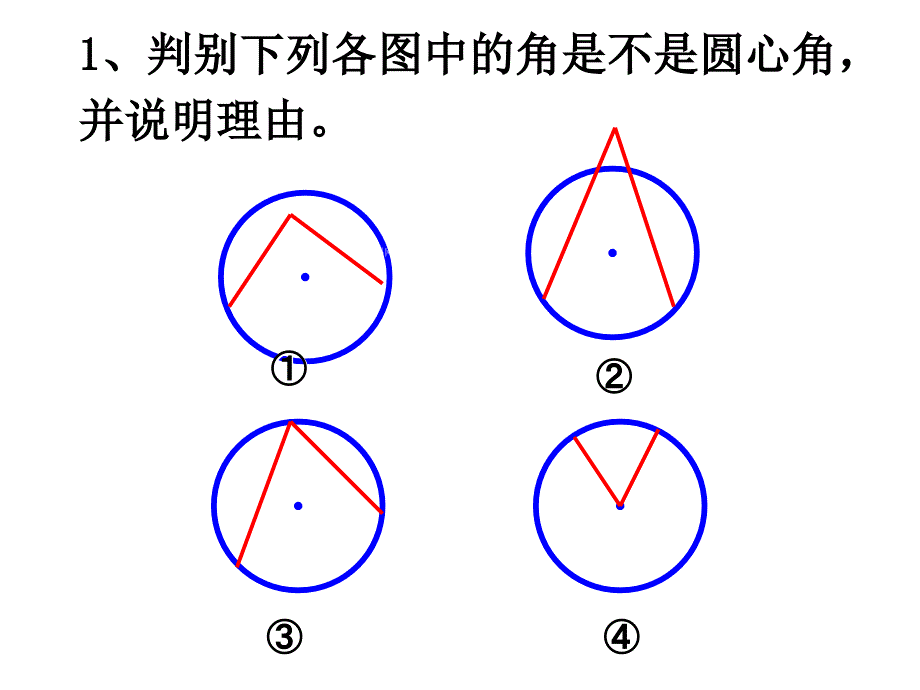 山东省肥城市安站中学九年级数学上册弧弦圆心角弦心距公开课+课件_第4页