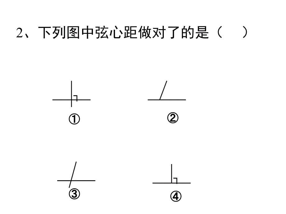 山东省肥城市安站中学九年级数学上册弧弦圆心角弦心距公开课+课件_第5页