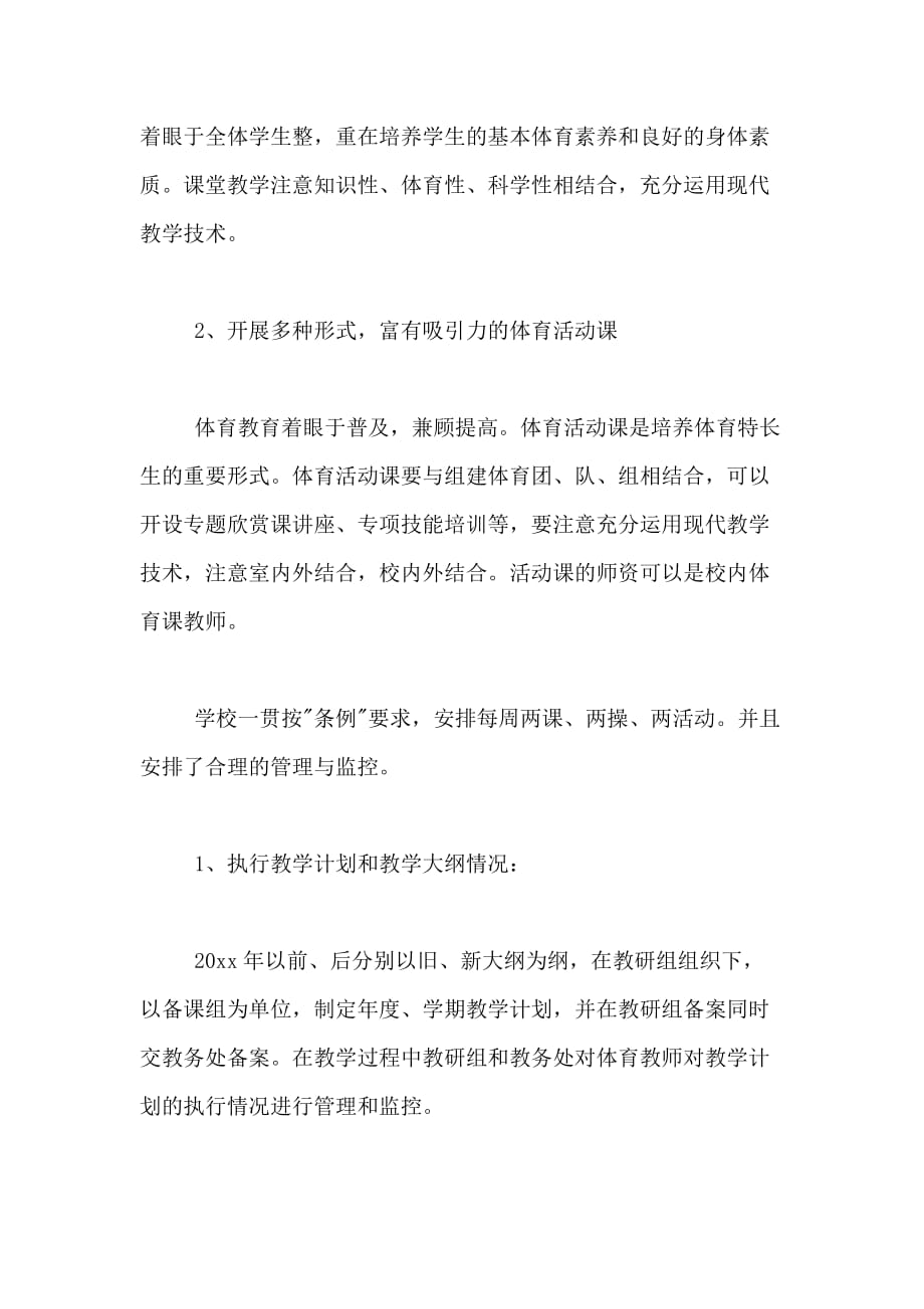 2020年关于体育教师的教学工作计划_第2页