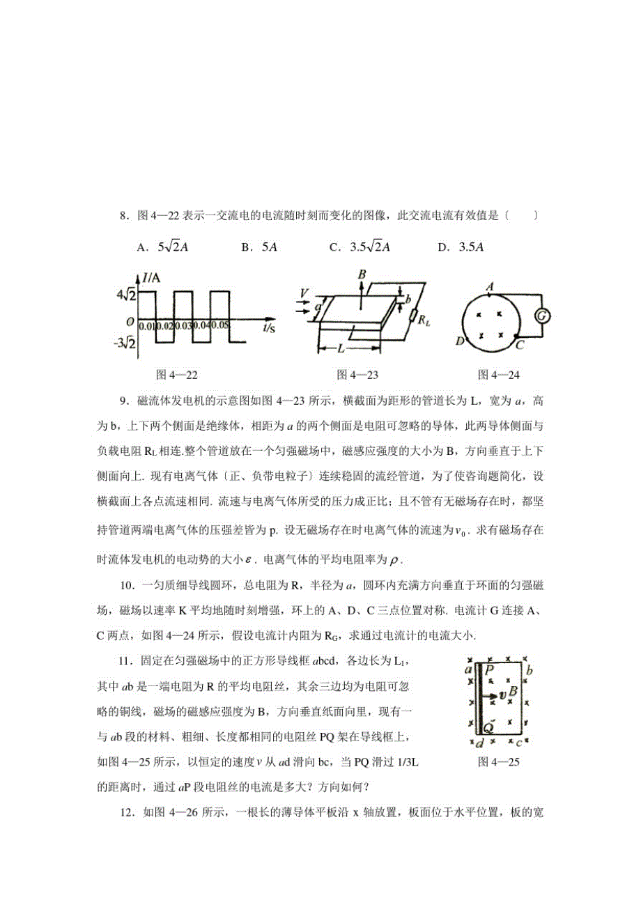 1800编号高中物理竞赛方法集锦等效法针对训练_第2页