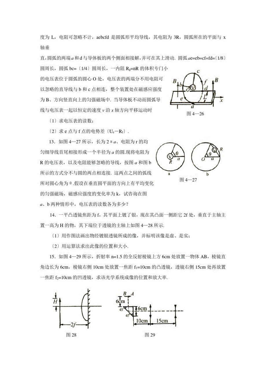 1800编号高中物理竞赛方法集锦等效法针对训练_第3页