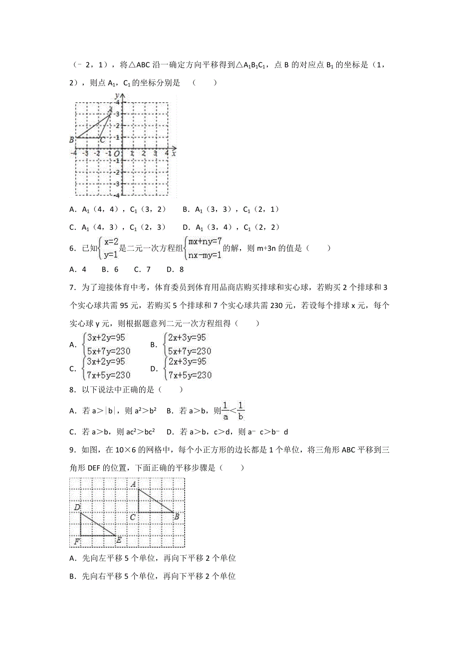 人教版初一数学下册期末复习试卷A(有答案)-_第2页