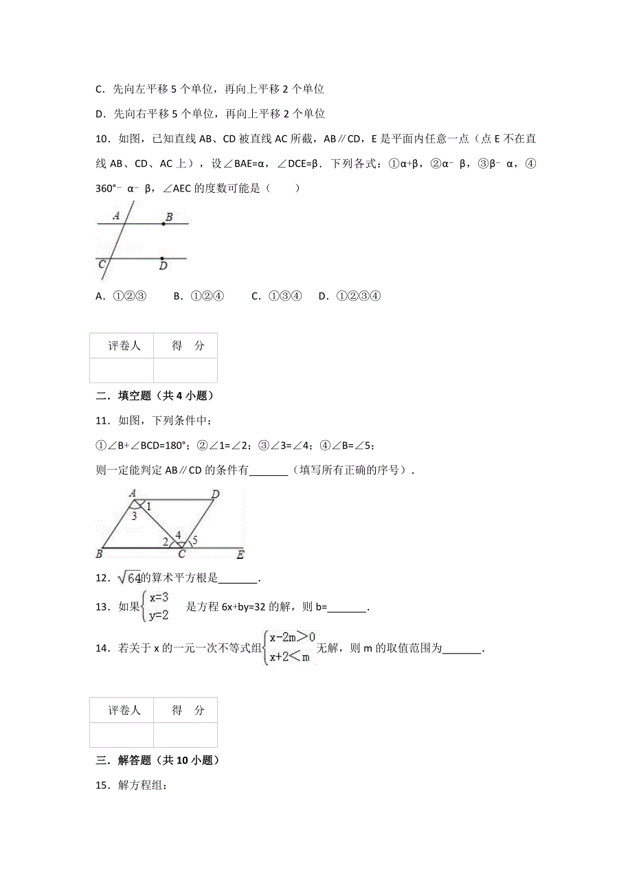 人教版初一数学下册期末复习试卷A(有答案)-_第3页