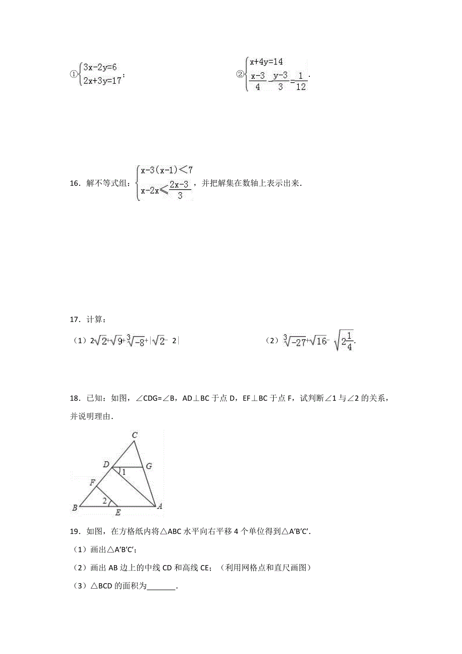 人教版初一数学下册期末复习试卷A(有答案)-_第4页