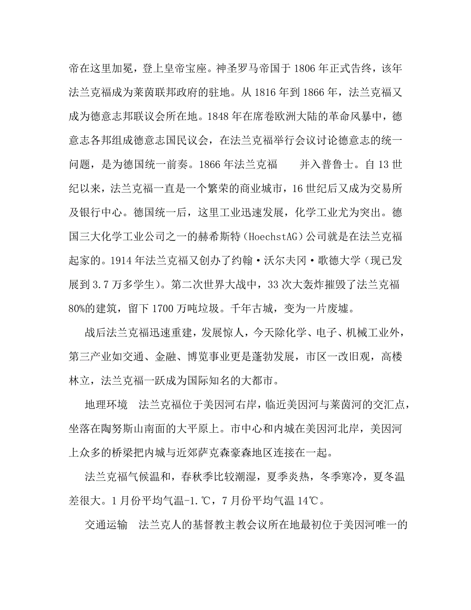 6-法兰克福（德国第五大城市及黑森州最大城市）_第3页