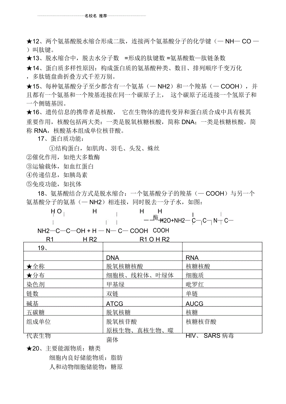 高中生物人教版必修1知识汇编_第2页